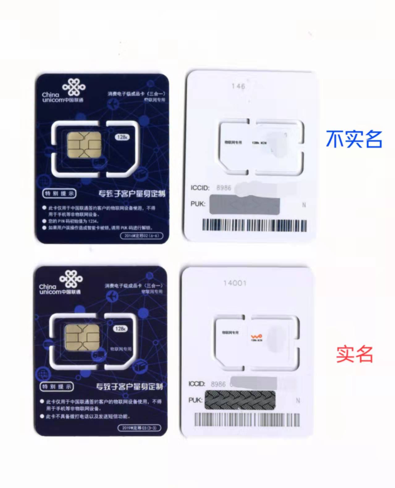 联通物联网卡 连接万物的数字动脉，还是藏匿风险的陷阱？
