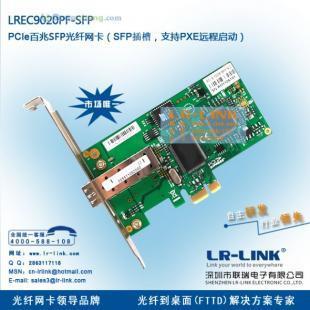 厂家热销联瑞电子(LR-Link),高品质SFP光纤网卡研发商_传媒、广电_世界工厂网中国产品信息库